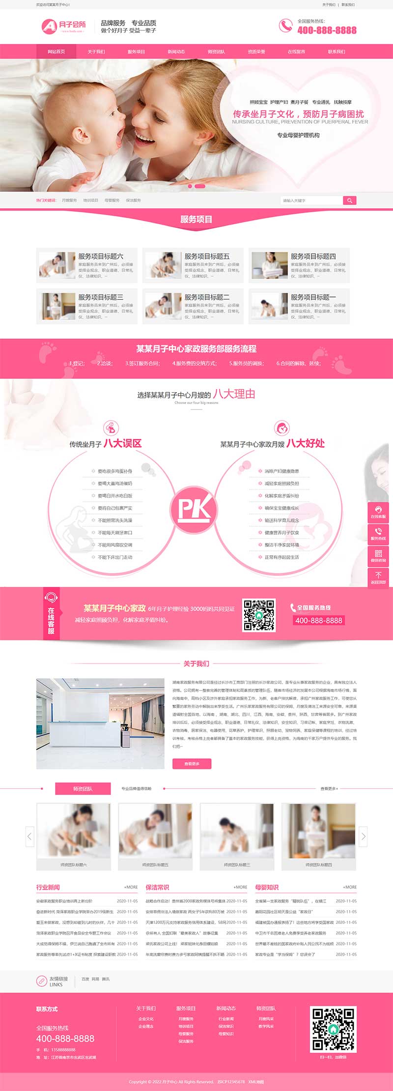 粉色月嫂保姆服务pbootcms网站模板客创社区-专注互联网轻资产资源整合与分享客创社区-专注互联网轻资产资源整合与分享