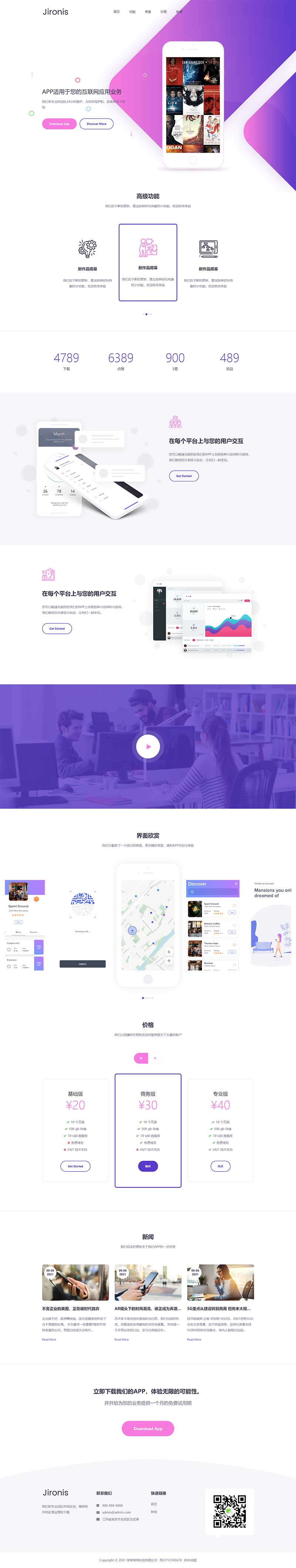 APP软件应用落地页pbootcms网站模板客创社区-专注互联网轻资产资源整合与分享客创社区-专注互联网轻资产资源整合与分享