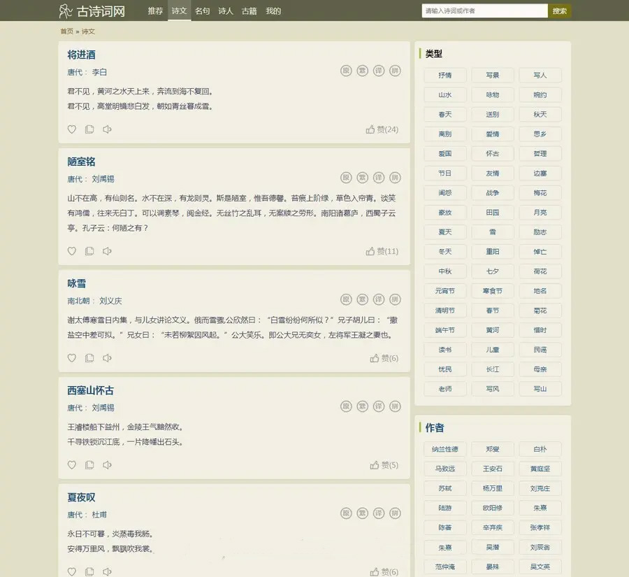 帝国cms古诗词网站源码 自适应客创社区-专注互联网轻资产资源整合与分享客创社区-专注互联网轻资产资源整合与分享