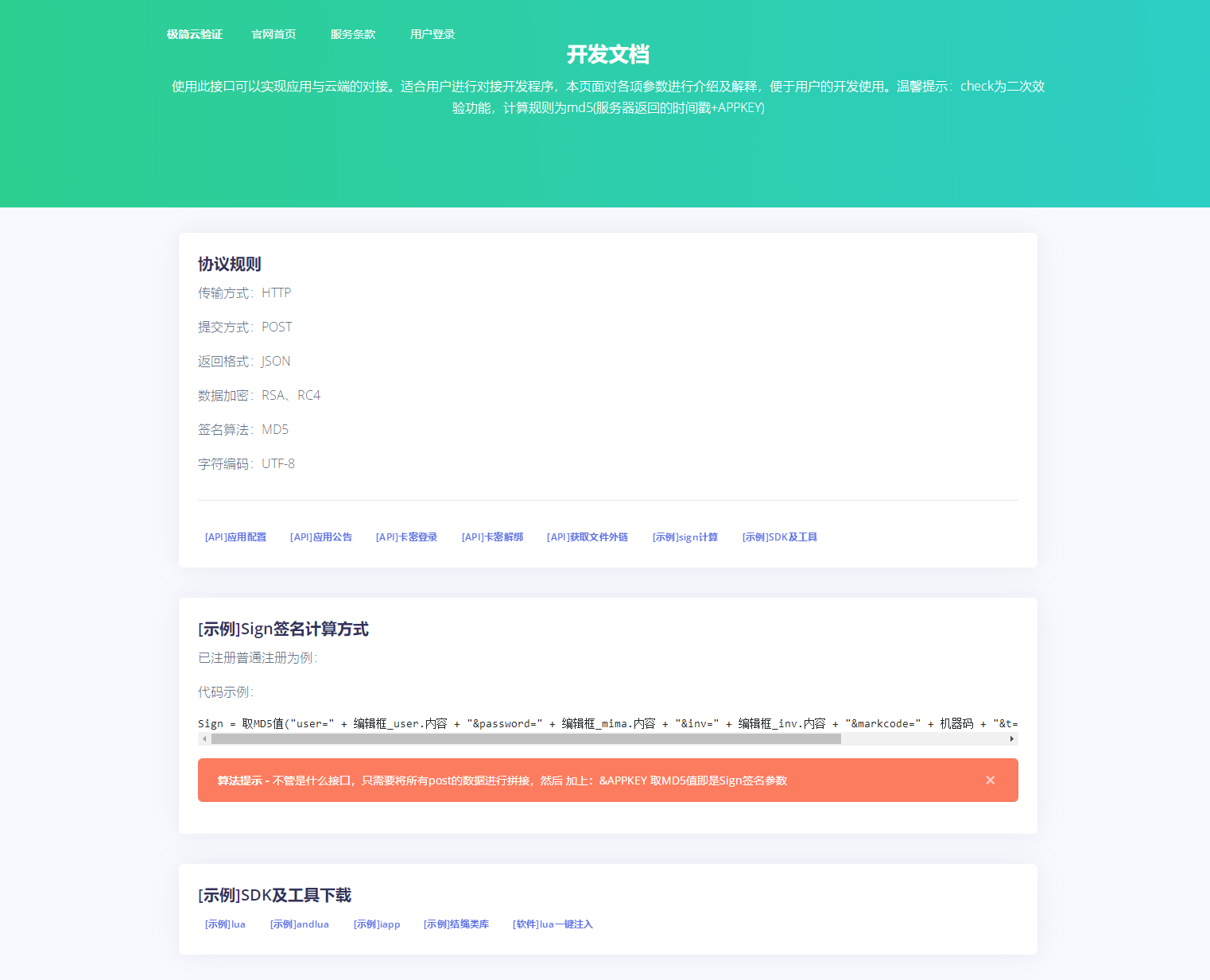 图片[2]客创社区-专注互联网轻资产资源整合与分享极简云网络验证api提供网站模板 开源源码客创社区-专注互联网轻资产资源整合与分享客创社区-专注互联网轻资产资源整合与分享