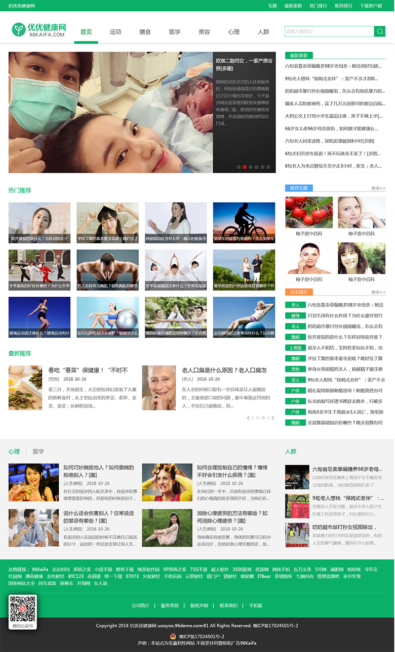 帝国cms仿《优优健康网》新闻资讯网站模板客创社区-专注互联网轻资产资源整合与分享客创社区-专注互联网轻资产资源整合与分享