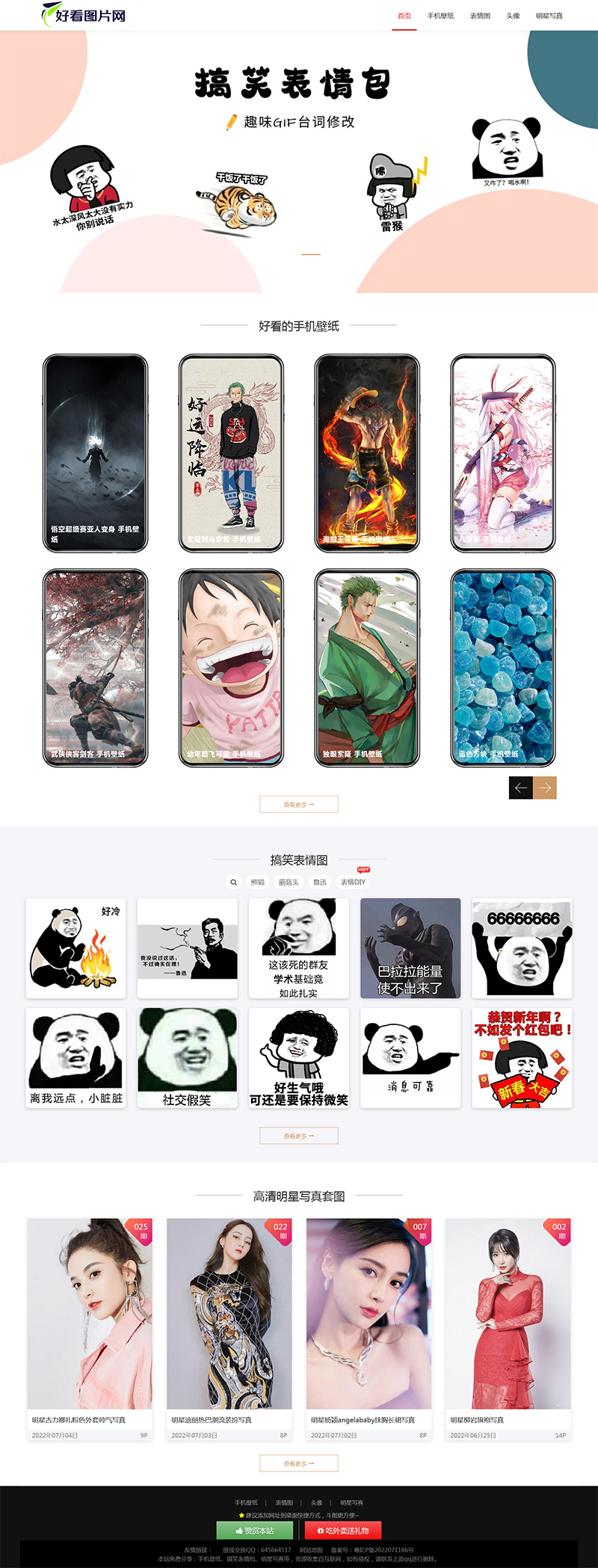 壁纸表情包pbootcms网站模板（自适应）客创社区-专注互联网轻资产资源整合与分享客创社区-专注互联网轻资产资源整合与分享