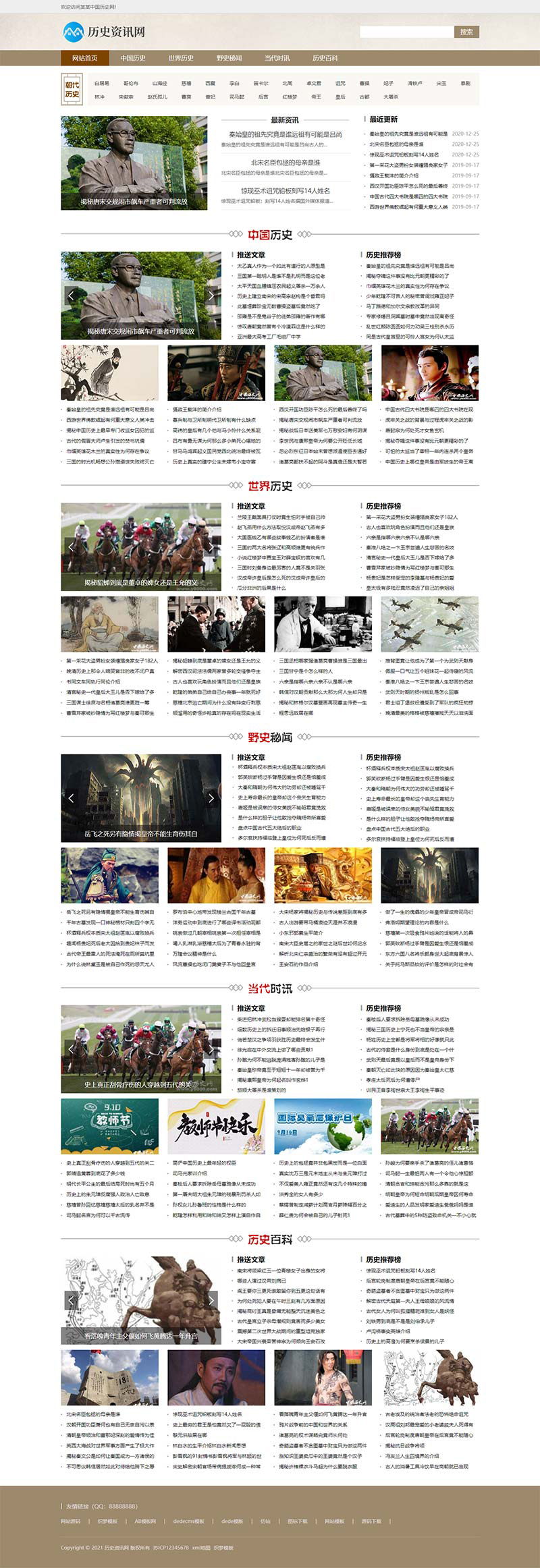 古典风历史资讯历史百科pbootcms网站模板客创社区-专注互联网轻资产资源整合与分享客创社区-专注互联网轻资产资源整合与分享