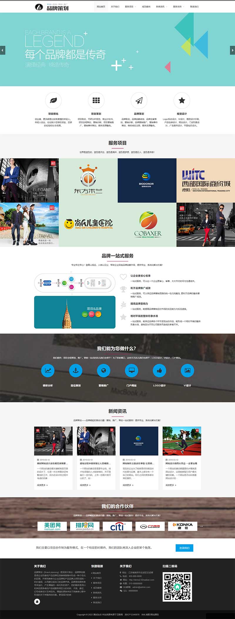 品牌策划推广公司pbootcms网站模板（自适应）客创社区-专注互联网轻资产资源整合与分享客创社区-专注互联网轻资产资源整合与分享