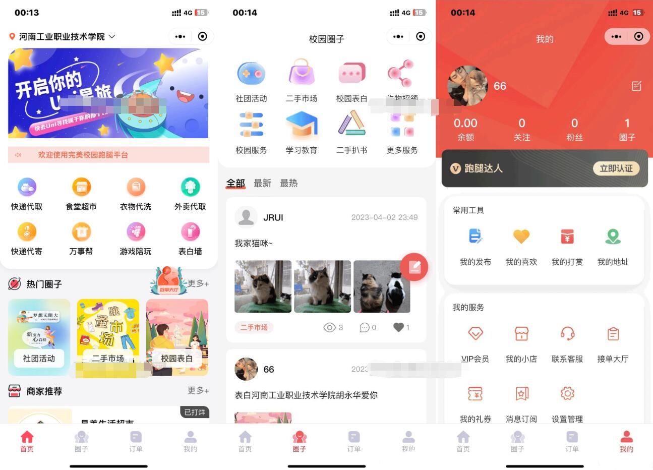 2023最新独立版校园社区小程序源码支持校园跑腿 | 附详细教程客创社区-专注互联网轻资产资源整合与分享客创社区-专注互联网轻资产资源整合与分享
