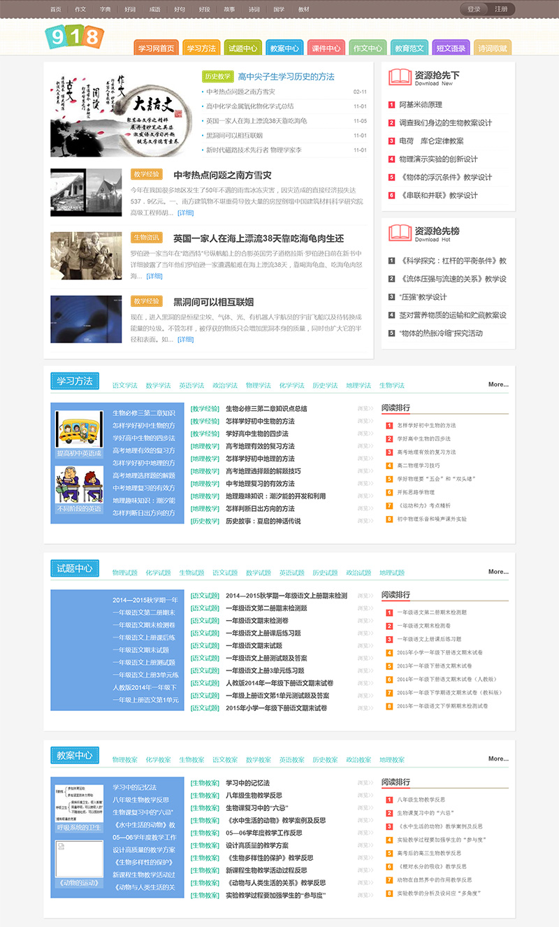 帝国CMS仿《918学习网》下载客创社区-专注互联网轻资产资源整合与分享客创社区-专注互联网轻资产资源整合与分享