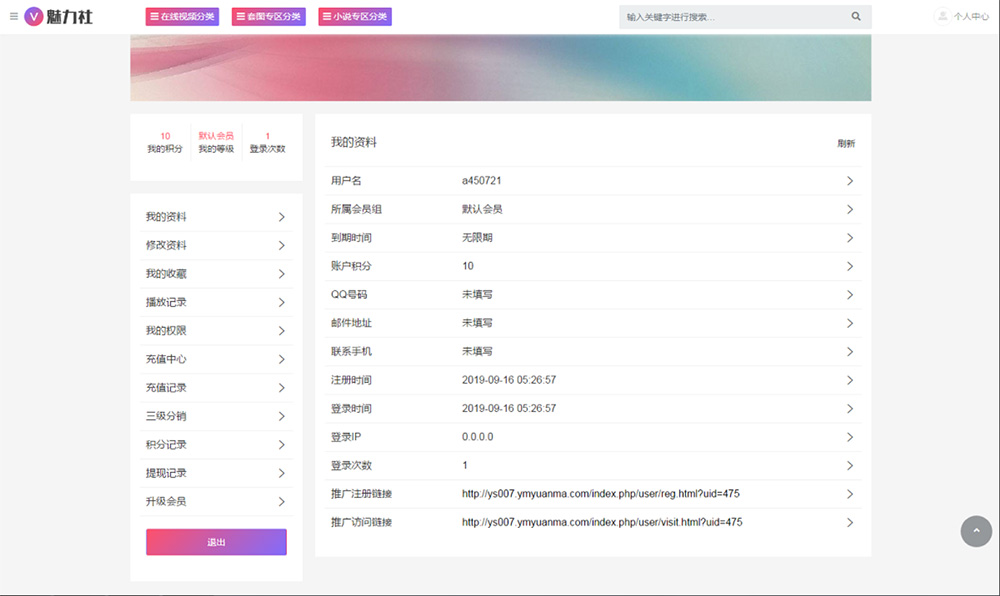 苹果cmsV10_粉色魅力美女视频图片综合站源码客创社区-专注互联网轻资产资源整合与分享客创社区-专注互联网轻资产资源整合与分享