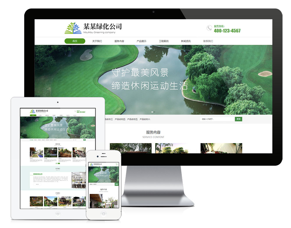 园林绿化公司eyoucms网站模板客创社区-专注互联网轻资产资源整合与分享客创社区-专注互联网轻资产资源整合与分享