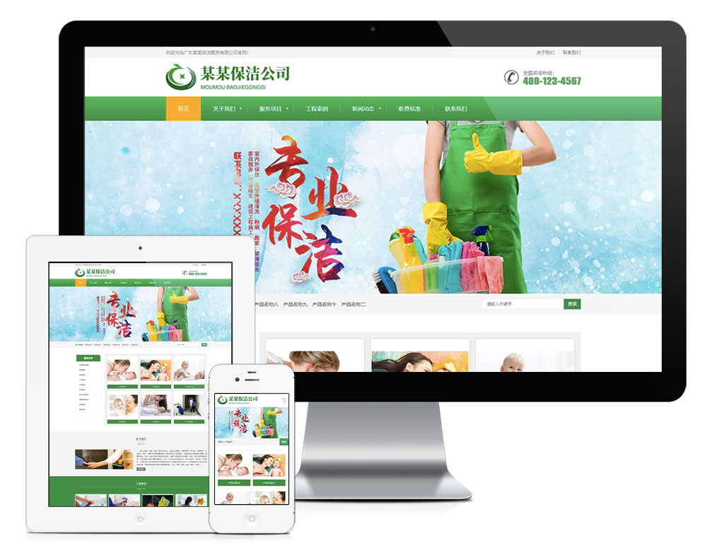 保洁清洁家政服务公司eyoucms网站模板客创社区-专注互联网轻资产资源整合与分享客创社区-专注互联网轻资产资源整合与分享