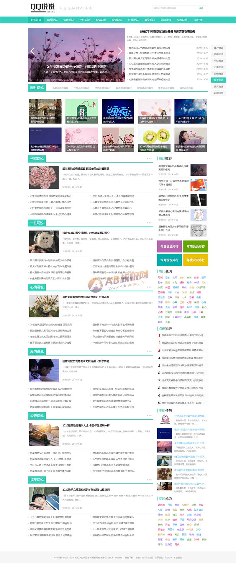 QQ说说日志博客pbootcms网站模板客创社区-专注互联网轻资产资源整合与分享客创社区-专注互联网轻资产资源整合与分享