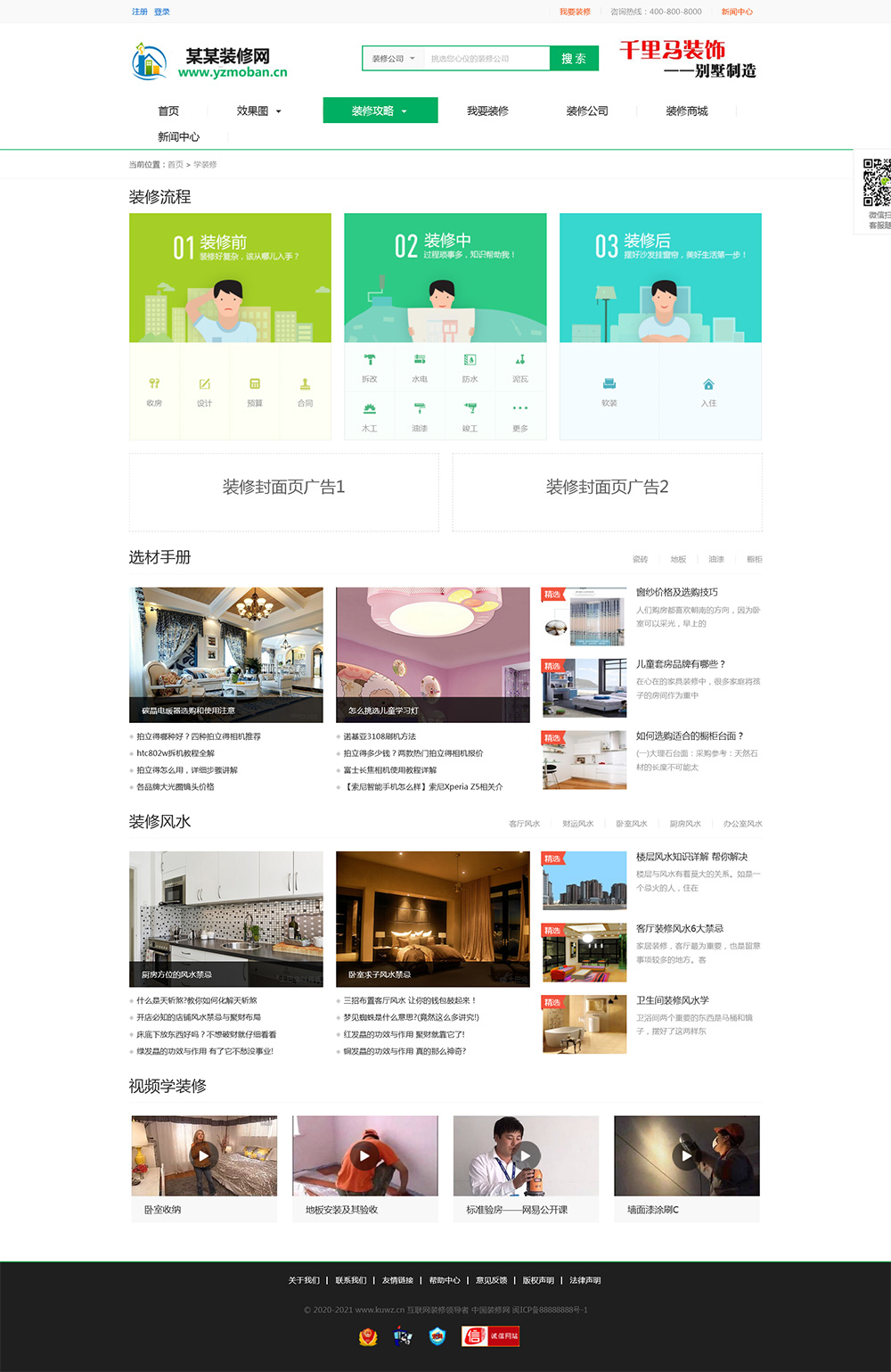 图片[2]客创社区-专注互联网轻资产资源整合与分享重制版帝国CMS《装修门户网》整站源码 自带商城客创社区-专注互联网轻资产资源整合与分享客创社区-专注互联网轻资产资源整合与分享