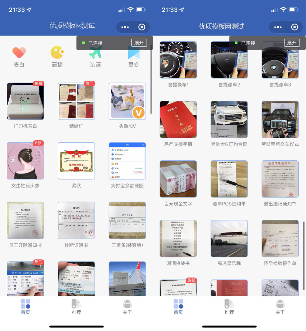 恶搞装逼照片制作小程序模板 支持流量主客创社区-专注互联网轻资产资源整合与分享客创社区-专注互联网轻资产资源整合与分享