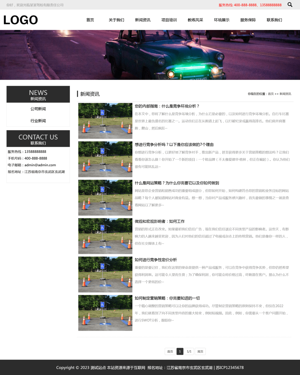 图片[2]客创社区-专注互联网轻资产资源整合与分享pbootcms驾校培训网站模板（自适应）客创社区-专注互联网轻资产资源整合与分享客创社区-专注互联网轻资产资源整合与分享