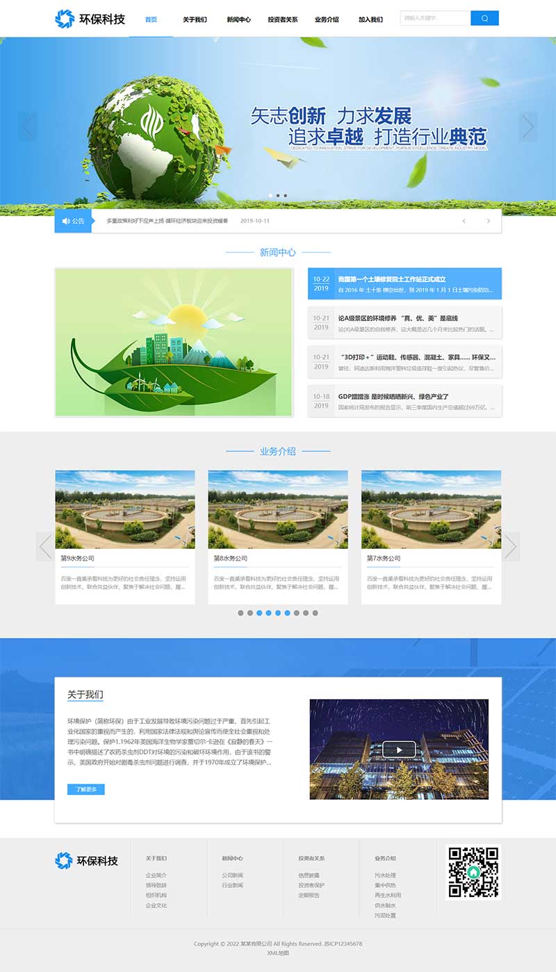 环保能源企业pbootcms网站模板客创社区-专注互联网轻资产资源整合与分享客创社区-专注互联网轻资产资源整合与分享