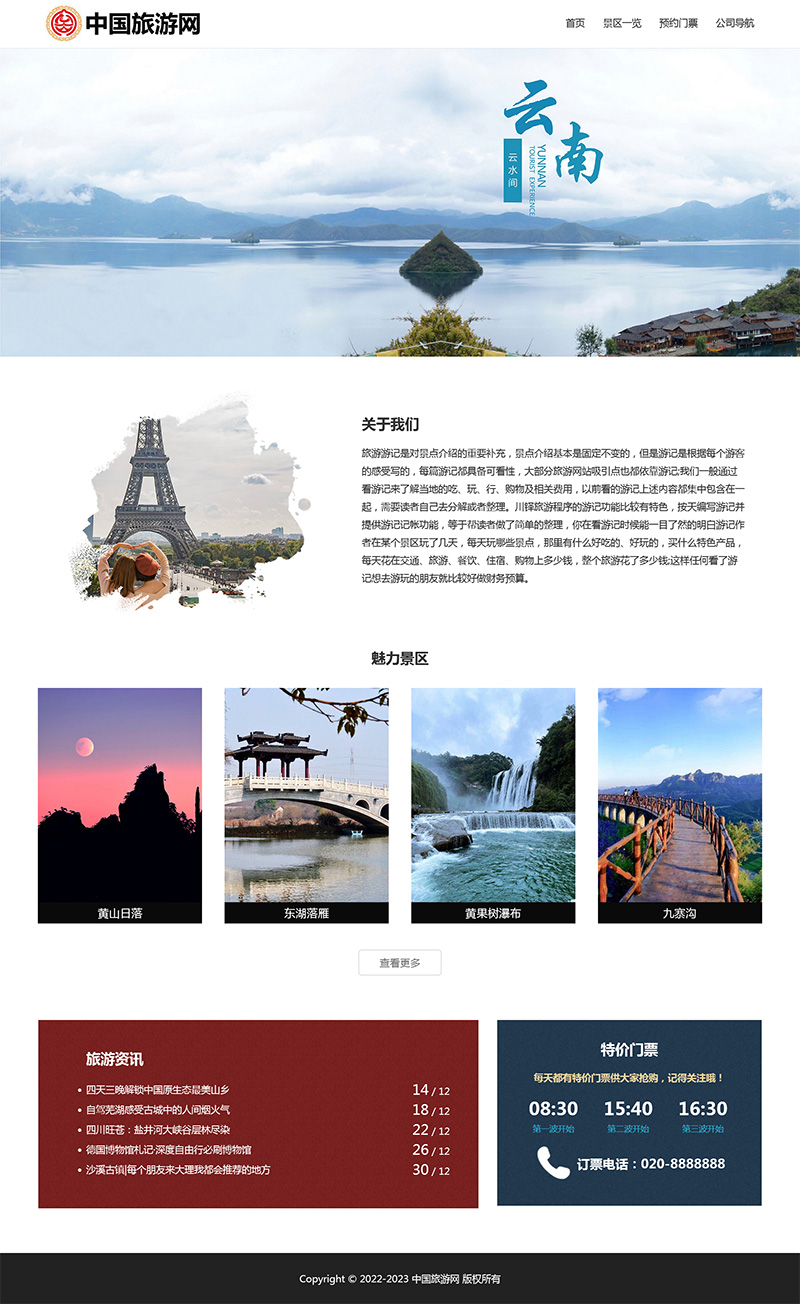 html模板之旅游主题，web期末大作业客创社区-专注互联网轻资产资源整合与分享客创社区-专注互联网轻资产资源整合与分享
