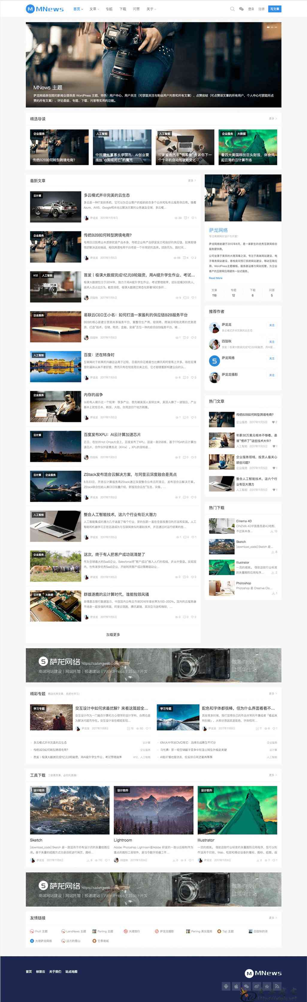WordPress新闻自媒体主题MNews v2.4去限制开心版客创社区-专注互联网轻资产资源整合与分享客创社区-专注互联网轻资产资源整合与分享
