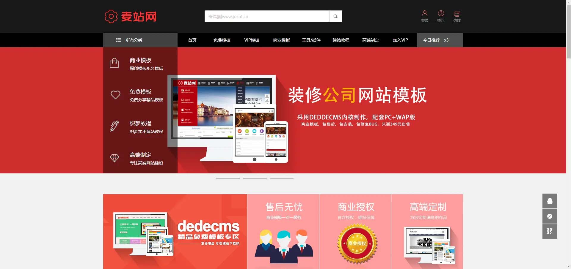 织梦cms仿麦站网源码资源下载类网站模板客创社区-专注互联网轻资产资源整合与分享客创社区-专注互联网轻资产资源整合与分享