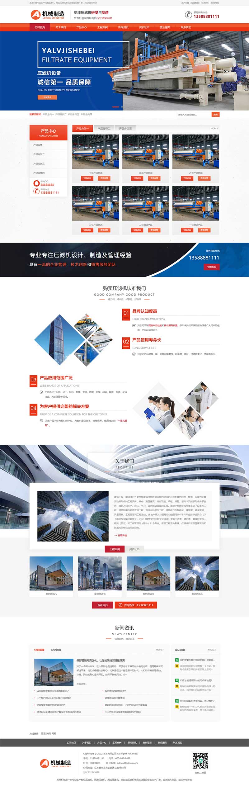 压滤机机械制造公司pbootcms网站模板客创社区-专注互联网轻资产资源整合与分享客创社区-专注互联网轻资产资源整合与分享
