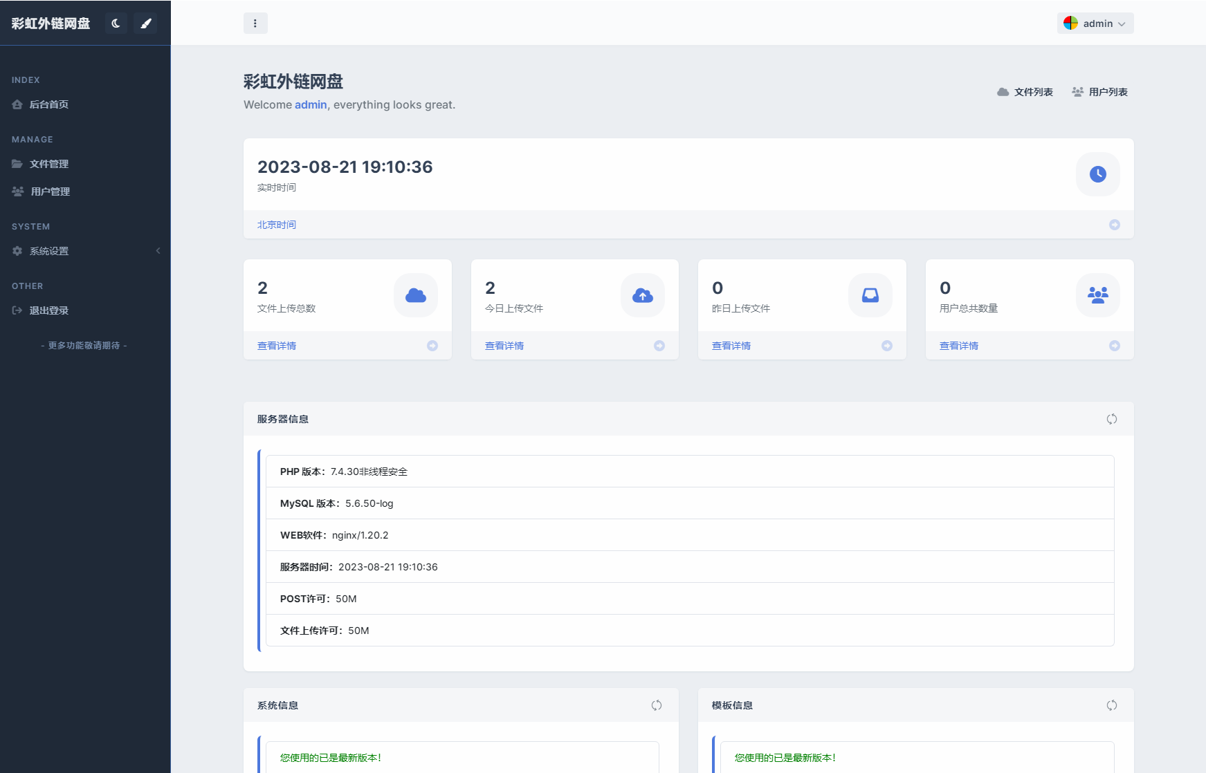 彩虹外链网盘系统源码 后台美化模板客创社区-专注互联网轻资产资源整合与分享客创社区-专注互联网轻资产资源整合与分享