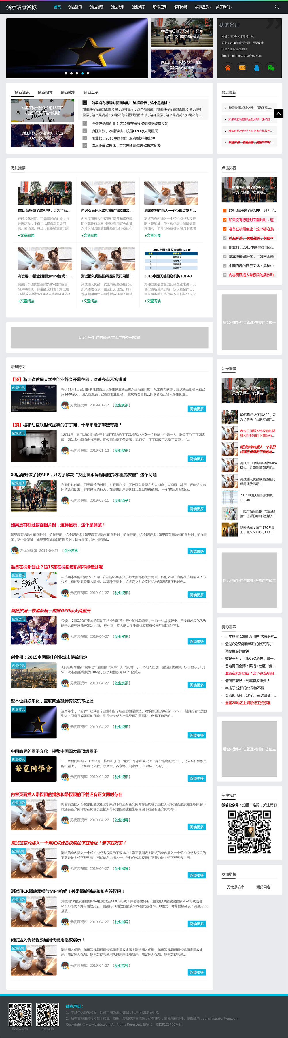 帝国CMS《个人博客》自媒体类网站模板客创社区-专注互联网轻资产资源整合与分享客创社区-专注互联网轻资产资源整合与分享