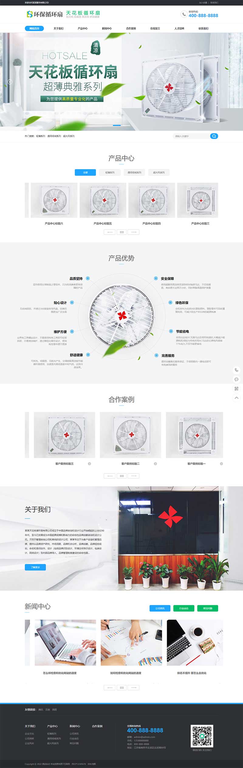 循环风扇家电类pbootcms网站模板客创社区-专注互联网轻资产资源整合与分享客创社区-专注互联网轻资产资源整合与分享
