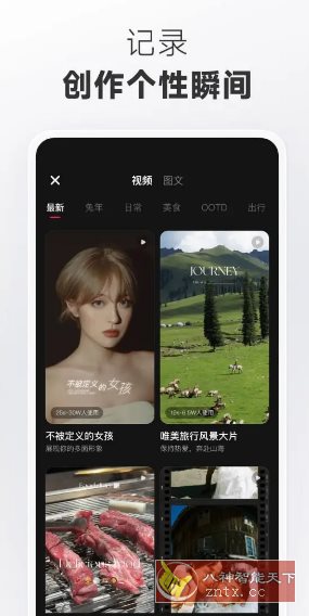 小红书 v9.1.0纯净版客创社区-专注互联网轻资产资源整合与分享客创社区-专注互联网轻资产资源整合与分享