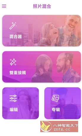 照片混合5.7.0高级版客创社区-专注互联网轻资产资源整合与分享客创社区-专注互联网轻资产资源整合与分享