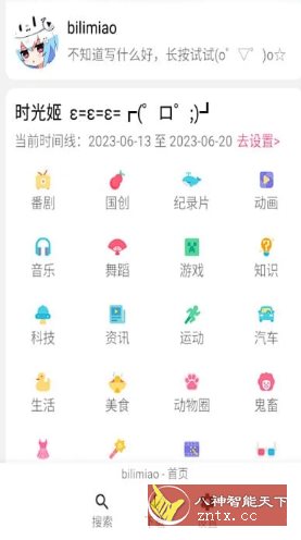 bilimiao2 哔哩猫v2.4.7 –第三方增强功能版哔哩哔哩客创社区-专注互联网轻资产资源整合与分享客创社区-专注互联网轻资产资源整合与分享