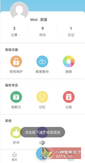 秒记记事v4.7.5高级版客创社区-专注互联网轻资产资源整合与分享客创社区-专注互联网轻资产资源整合与分享