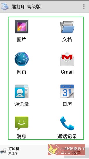 趣打印 v12.18.4高级版客创社区-专注互联网轻资产资源整合与分享客创社区-专注互联网轻资产资源整合与分享