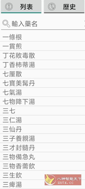 中药典 v1.21更新版客创社区-专注互联网轻资产资源整合与分享客创社区-专注互联网轻资产资源整合与分享