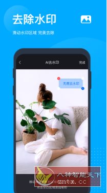 无痕去水印助手v1.4.5高级版客创社区-专注互联网轻资产资源整合与分享客创社区-专注互联网轻资产资源整合与分享
