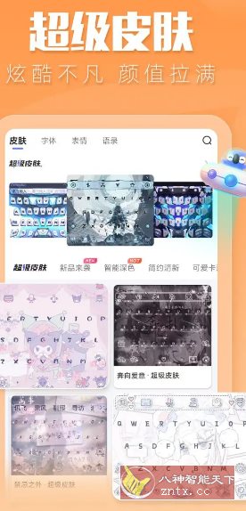 讯飞输入法 V14.1.18高级版客创社区-专注互联网轻资产资源整合与分享客创社区-专注互联网轻资产资源整合与分享