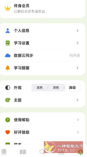 无痛单词v2.11.0高级版客创社区-专注互联网轻资产资源整合与分享客创社区-专注互联网轻资产资源整合与分享
