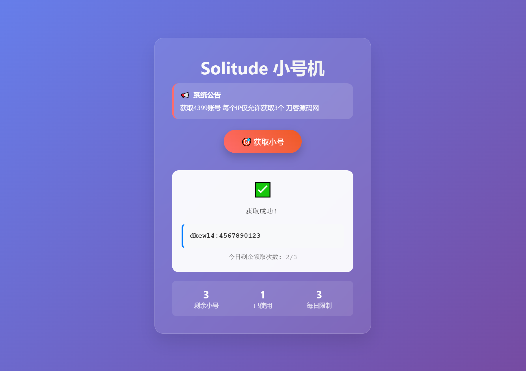 小号分发 卡密分发系统网站源码 轻量化客创社区-专注互联网轻资产资源整合与分享客创社区-专注互联网轻资产资源整合与分享