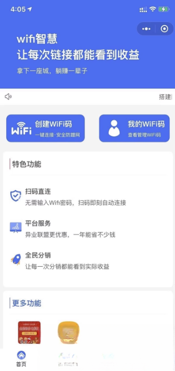 WIFI大师小程序4.1.9独立版源码客创社区-专注互联网轻资产资源整合与分享客创社区-专注互联网轻资产资源整合与分享