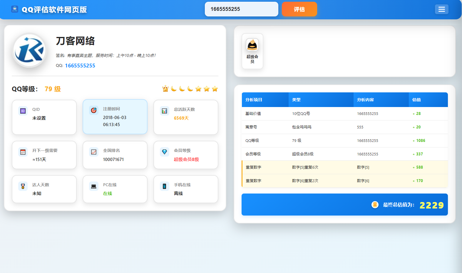 QQ在线评估工具系统源码含接口客创社区-专注互联网轻资产资源整合与分享客创社区-专注互联网轻资产资源整合与分享