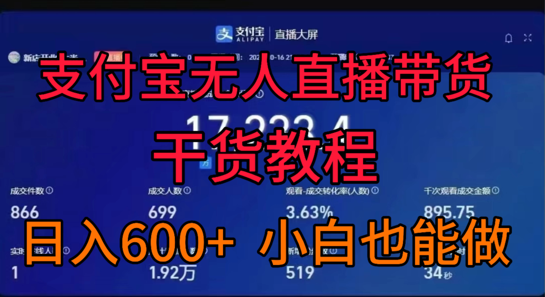支付宝无人直播带货干货教程客创社区-专注互联网轻资产资源整合与分享客创社区-专注互联网轻资产资源整合与分享