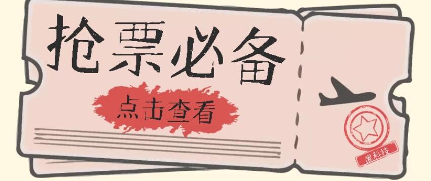 Bypass抢票助手，无需加速助力，可批量抢票客创社区-专注互联网轻资产资源整合与分享客创社区-专注互联网轻资产资源整合与分享