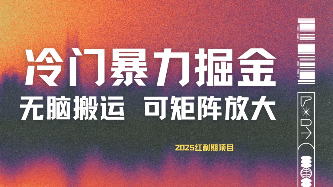 最新冷门蓝海项目，无脑搬运，小白可轻松上手，多种变现方式，一天十几分钟 轻松日入2000+客创社区-专注互联网轻资产资源整合与分享客创社区-专注互联网轻资产资源整合与分享