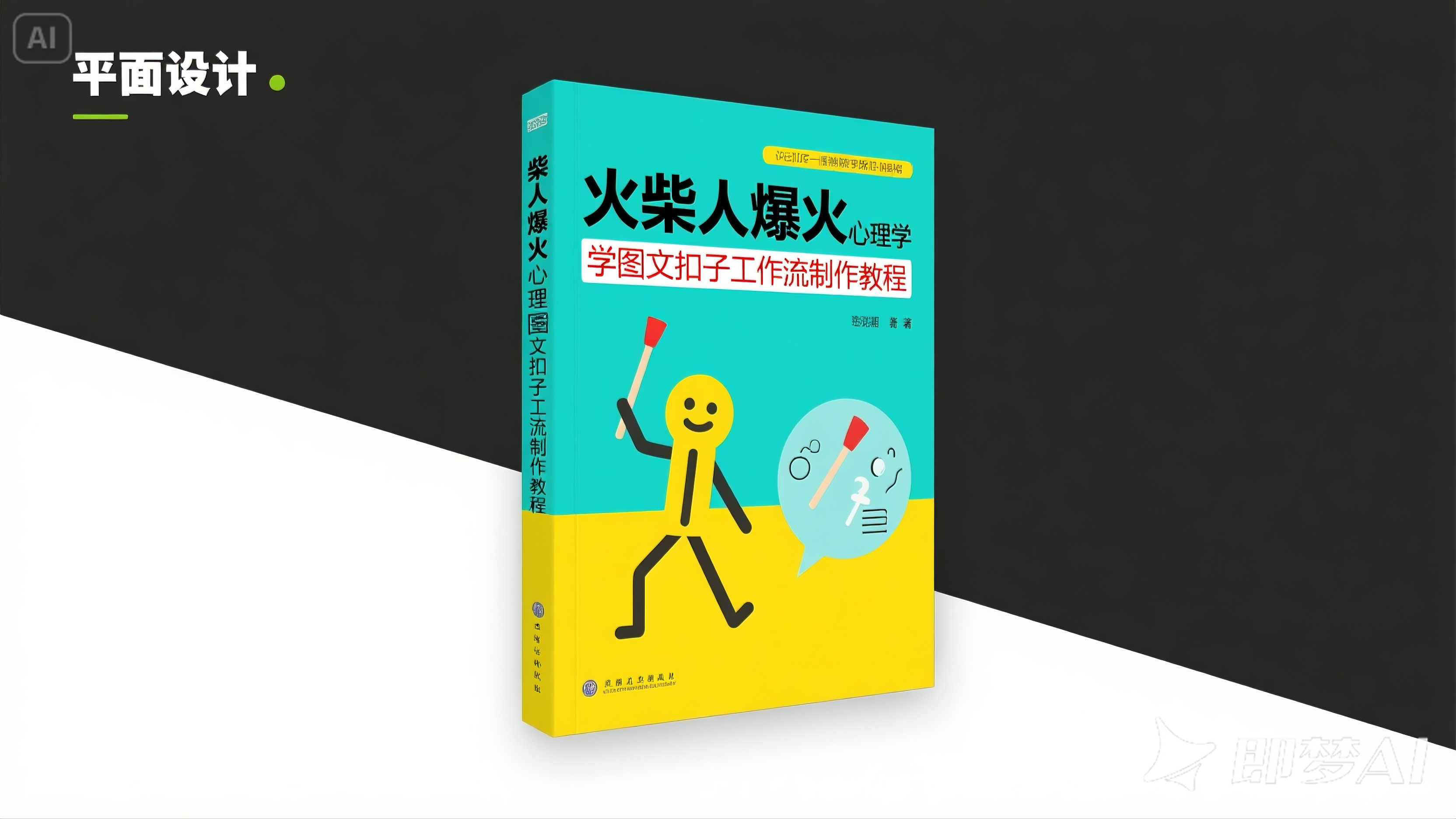 利用扣子一键生成火柴人爆火心理学工作流，保姆级教学客创社区-专注互联网轻资产资源整合与分享客创社区-专注互联网轻资产资源整合与分享