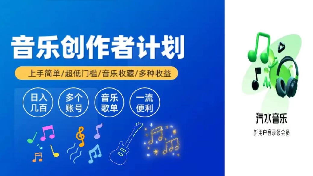 汽水音乐万次播放50-100,玩法简单门槛低,2024新项目