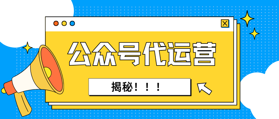 揭秘公众号代运营，自动化生成文章的基础玩法，个人月入1w＋客创社区-专注互联网轻资产资源整合与分享客创社区-专注互联网轻资产资源整合与分享