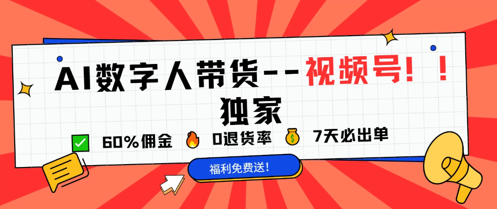 2025Ai数字人(独家)--视频号方向超详细教程客创社区-专注互联网轻资产资源整合与分享客创社区-专注互联网轻资产资源整合与分享