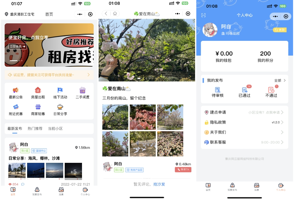 同城论坛发布社区系统源码 二手闲置 房屋出租 全开源客创社区-专注互联网轻资产资源整合与分享客创社区-专注互联网轻资产资源整合与分享