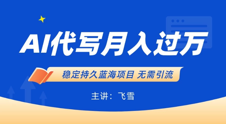 用AI生成PPT和简历,小白轻松日入300,全职过万