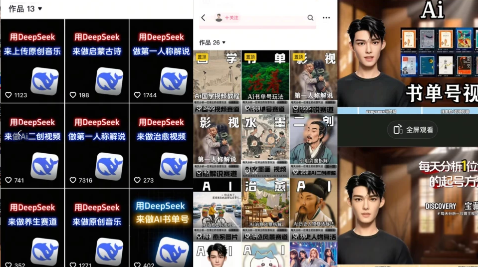 Deep seek项目拆解+卡通数字人25年4月新玩法日引200+创业粉十分钟一条混剪日稳定四位数变现！客创社区-专注互联网轻资产资源整合与分享客创社区-专注互联网轻资产资源整合与分享