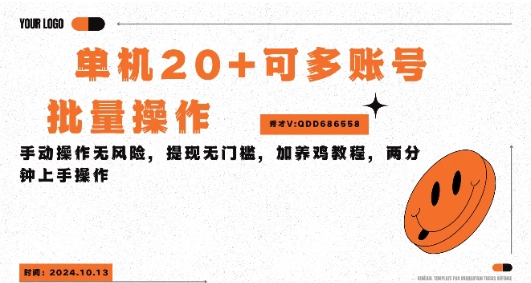单机看广告三小时25+，可批量操作，附带养鸡教程客创社区-专注互联网轻资产资源整合与分享客创社区-专注互联网轻资产资源整合与分享