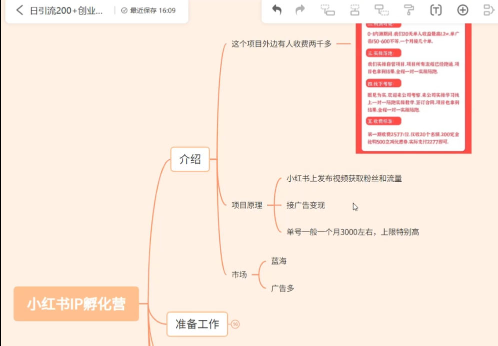 价值 2000+ 的小红书孵化营项目,超级大蓝海,七天即可开始变现,稳定月入 1W+ 价值 2000+ 的小红书孵化营项目,超级大蓝海,七天即可开始变现,稳定月入 1W+