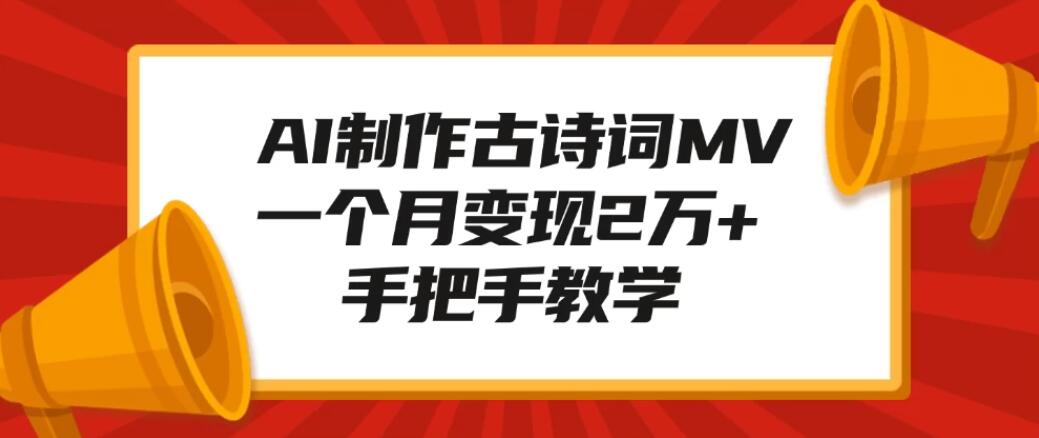 AI制作水墨关二爷，10W+浏览引爆流量，单日变现1000+客创社区-专注互联网轻资产资源整合与分享客创社区-专注互联网轻资产资源整合与分享